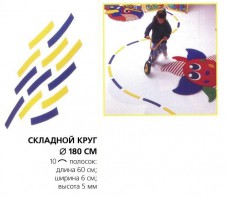 Складной круг напольный - fgospostavki.ru - Уссурийск