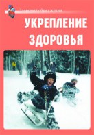 Комплект плакатов "Здоровый образ жизни. Укрепление здоровья" - fgospostavki.ru - Уссурийск