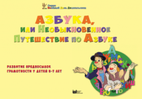 CD "Режим дня и навыки самообслуживания в песнях. Азбука, или Необыкновенное Путешествие по Азбуке." - fgospostavki.ru - Уссурийск