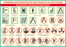 Таблица "Правила безопасности при работе на лестнице" (100х140 сантиметров, винил) - fgospostavki.ru - Уссурийск