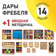 Игровой набор Дары Фребеля 14 модулей с методическим пособием (1 книга) - fgospostavki.ru - Уссурийск