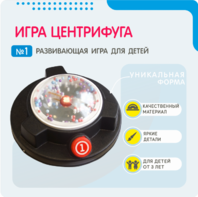 Игра «Центрифуга» - fgospostavki.ru - Уссурийск