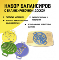 Набор балансиров с балансировочной доской - fgospostavki.ru - Уссурийск