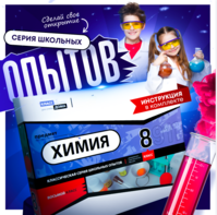 Набор для опытов "Химия 8 класс" - fgospostavki.ru - Уссурийск