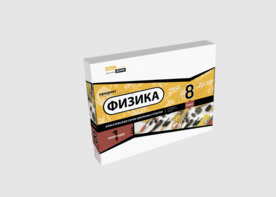 Набор для опытов "Физика 8 класс 1 полугодие" - fgospostavki.ru - Уссурийск