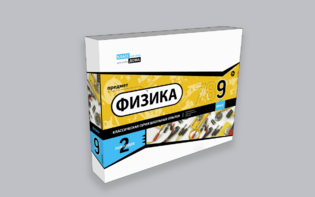 Набор для опытов "Физика 9 класс 2 полугодие" - fgospostavki.ru - Уссурийск