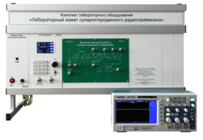Комплект лабораторного оборудования «Лабораторный макет супергетеродинного радиоприёмника»  - fgospostavki.ru - Уссурийск