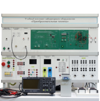 Учебный комплект лабораторного оборудования «Преобразовательная техника»  - fgospostavki.ru - Уссурийск