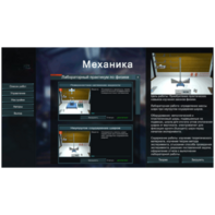 Виртуальный лабораторный практикум «Механика» - fgospostavki.ru - Уссурийск