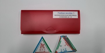 Математическая пирамида "Сложение до 10" - fgospostavki.ru - Уссурийск