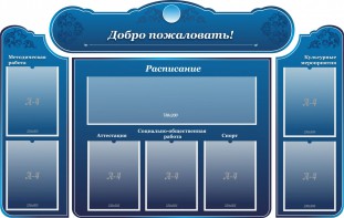 Стенд наглядный "Визитка школы" - fgospostavki.ru - Уссурийск