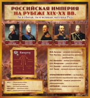 Стенд "Российская Империя" - fgospostavki.ru - Уссурийск