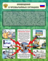 Стенд "Оповещения в чрезвычайных ситуациях" - fgospostavki.ru - Уссурийск