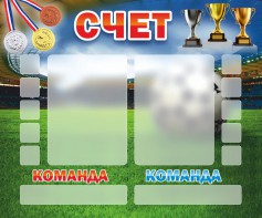 Стенд "Счет" - fgospostavki.ru - Уссурийск