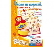 Слово не воробей... - fgospostavki.ru - Уссурийск