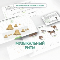 Сольфеджио.1 класс: Музыкальный ритм - fgospostavki.ru - Уссурийск