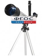 Телескоп рефрактор (130х) - fgospostavki.ru - Уссурийск