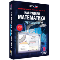 Наглядная математика. Треугольники - fgospostavki.ru - Уссурийск