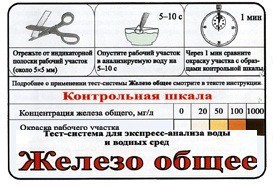 Тест-система «Железо общее» - fgospostavki.ru - Уссурийск