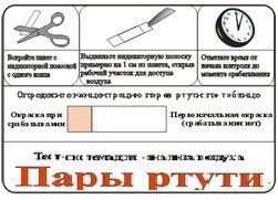 Тест-система «Пары ртути» - fgospostavki.ru - Уссурийск