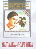 DVD "Наталка-Полтавка" фильм-опера Н.Лысенко - fgospostavki.ru - Уссурийск