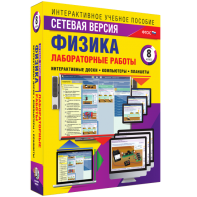 Лабораторные работы по физике 8 класс. Сетевая версия - fgospostavki.ru - Уссурийск