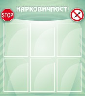 Стенд "Нарковичпост!" - fgospostavki.ru - Уссурийск