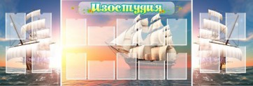 Стенд "Изостудия" - fgospostavki.ru - Уссурийск