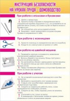 Стенд "Инструкция безопасности на уроках труда №1" - fgospostavki.ru - Уссурийск
