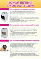 Стенд "Инструкция безопасности на уроках труда №2" - fgospostavki.ru - Уссурийск