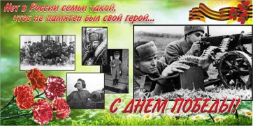 Баннер "С днем Победы" Вариант 6 - fgospostavki.ru - Уссурийск