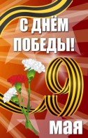 Баннер "С днем Победы" Вариант 4 - fgospostavki.ru - Уссурийск