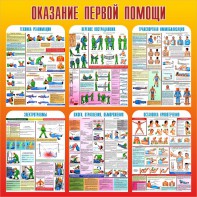 Стенд "Оказание первой помощи" - fgospostavki.ru - Уссурийск