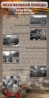 Стенд "Парад Победы" - fgospostavki.ru - Уссурийск