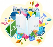 Стенд резной "Информация" Вариант 17 - fgospostavki.ru - Уссурийск
