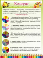Стенд "Колорит" - fgospostavki.ru - Уссурийск