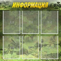 Стенд "Информация" Вариант 5 - fgospostavki.ru - Уссурийск