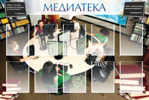 Стенд "Медиатека" Вариант 2 - fgospostavki.ru - Уссурийск