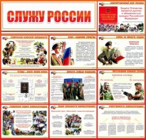 Стенд "Служу России" - fgospostavki.ru - Уссурийск