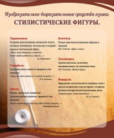 Стенд "Стилистические фигуры" Вариант 2 - fgospostavki.ru - Уссурийск