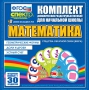 Динамические раздаточные пособия математика (веера). Устный счет, доли и дроби, геометрические формы - fgospostavki.ru - Уссурийск