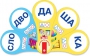 Динамические раздаточные пособия. Русский язык (веера). Читаем по слогам (слоги из двух букв). Конструируем слова (слоги из двух и трех букв). - fgospostavki.ru - Уссурийск