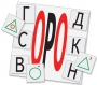Динамические раздаточные пособия. Русский язык (комплект демонстрационных материалов). Касса букв, слогов, звуковых схем с набором интерактивных таблиц. - fgospostavki.ru - Уссурийск