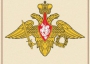 Комплект плакатов "Государственные и военные символы Российской Федерации" - fgospostavki.ru - Уссурийск