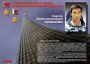 Комплект плакатов "Твои Герои, Россия" - fgospostavki.ru - Уссурийск