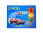 Настольная игра "Дорога" - fgospostavki.ru - Уссурийск