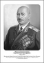 Командующие фронтами в Великую Отечественную войну 1941-1945. Портреты. (32х45 сантиметров) - fgospostavki.ru - Уссурийск