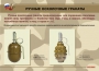 Комплект плакатов "Ручные гранаты" - fgospostavki.ru - Уссурийск
