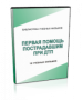 DVD "Первая помощь пострадавшим" - fgospostavki.ru - Уссурийск