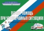 Комплект плакатов "Первая помощь при чрезвычайных ситуациях" - fgospostavki.ru - Уссурийск